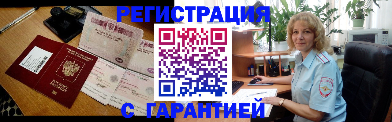 прописка штамп в Рыбном