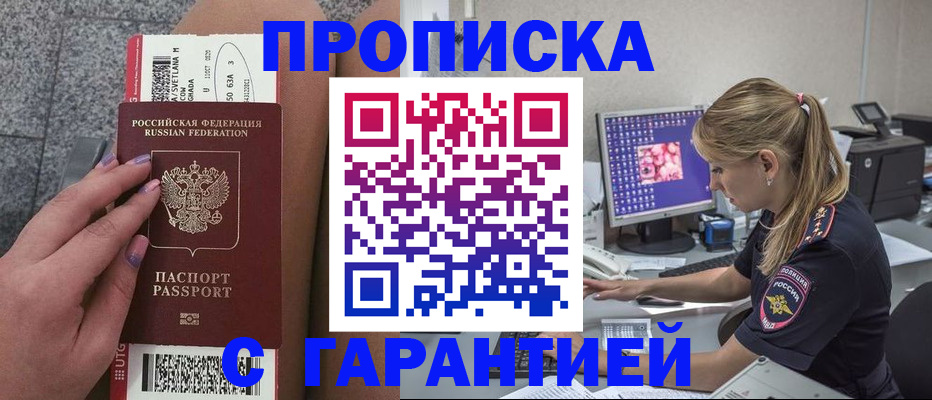 временная регистрация для школы в Рыбном