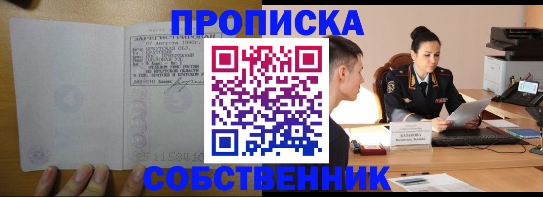 прописка штамп в Рыбном
