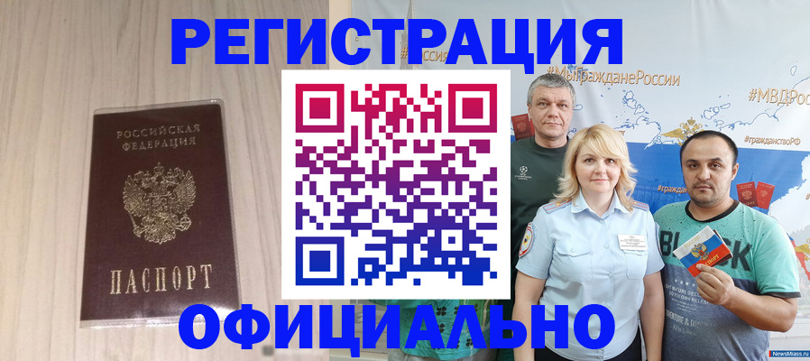 временная регистрация законно в Рыбном