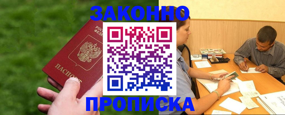 прописка паспорт в Рыбном