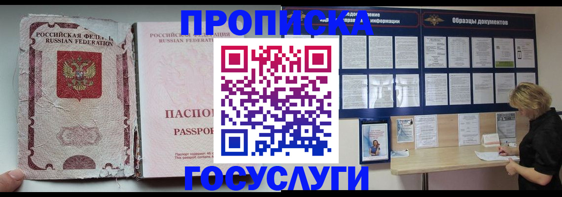 временная регистрация недорого в Рыбном